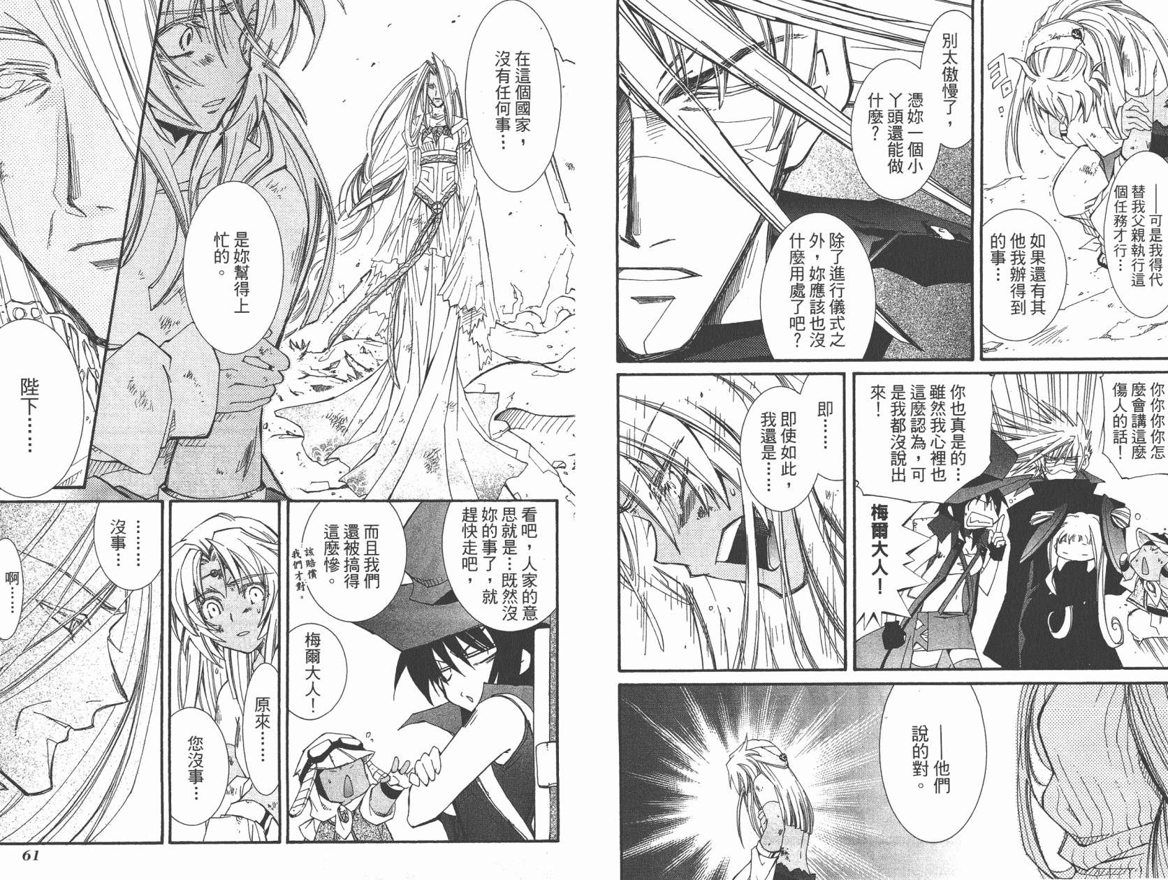 武器种族传说之苍空战旗 第5卷 第32页