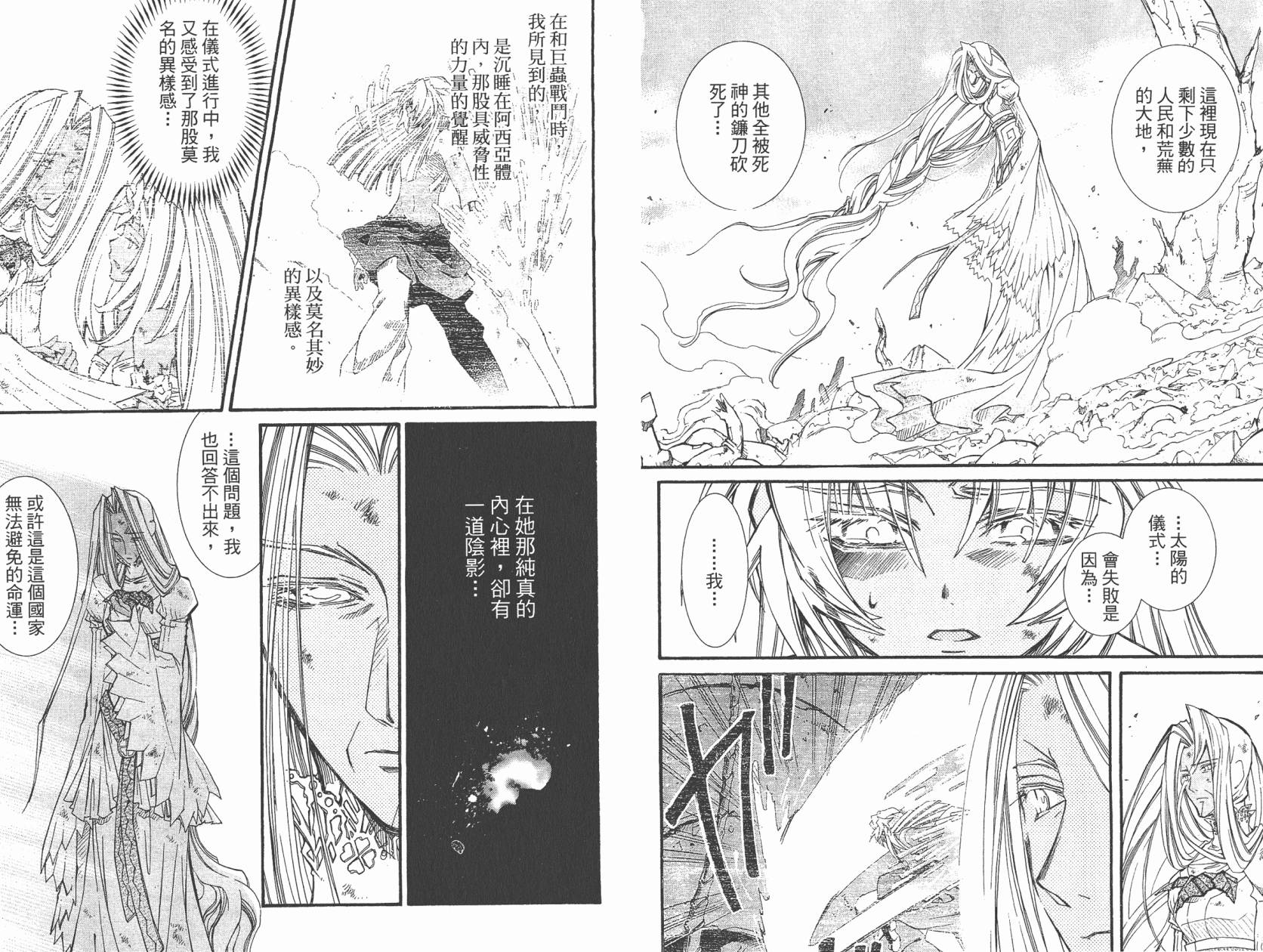 武器种族传说之苍空战旗 第5卷 第33页