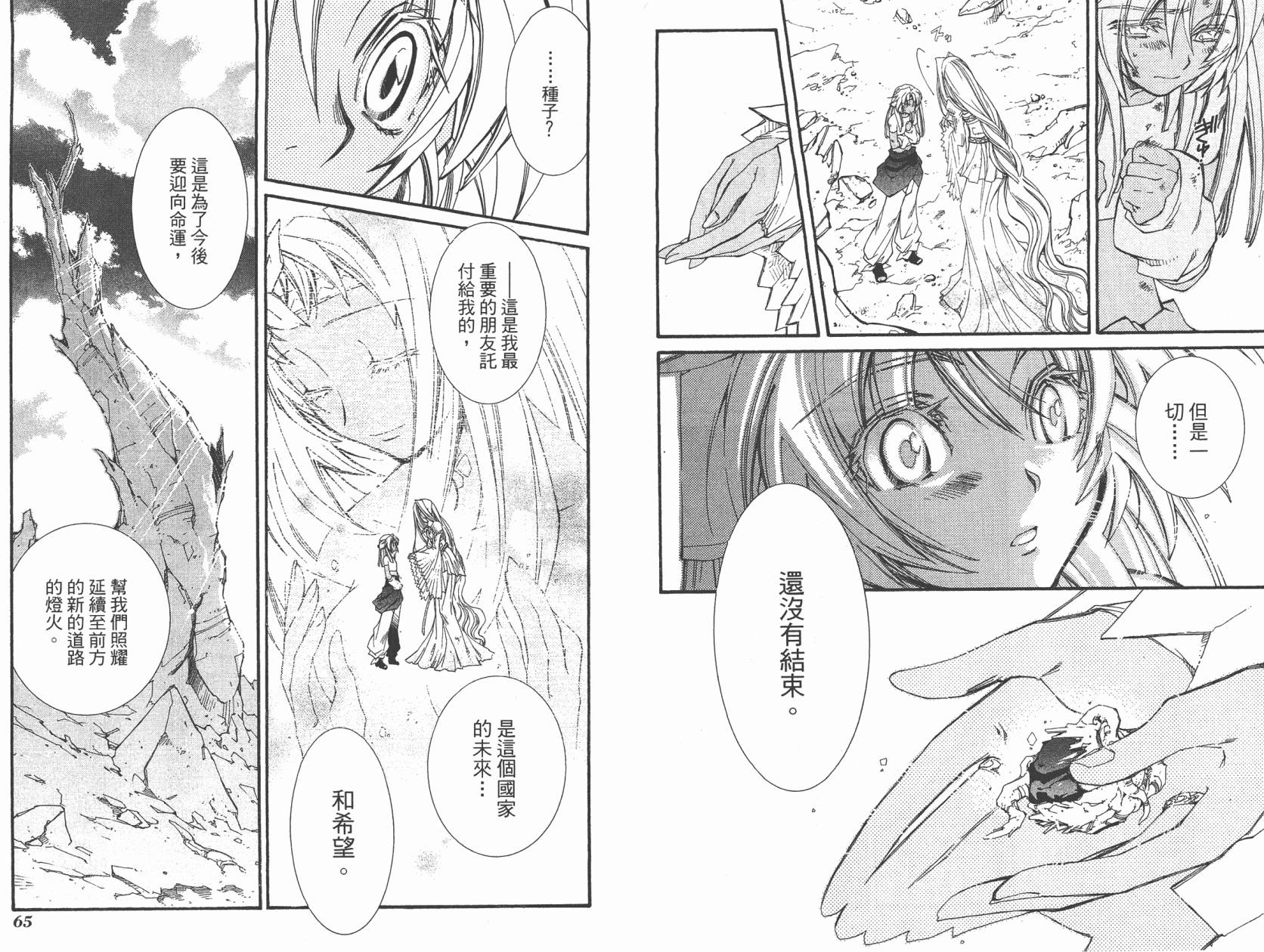 武器种族传说之苍空战旗 第5卷 第34页