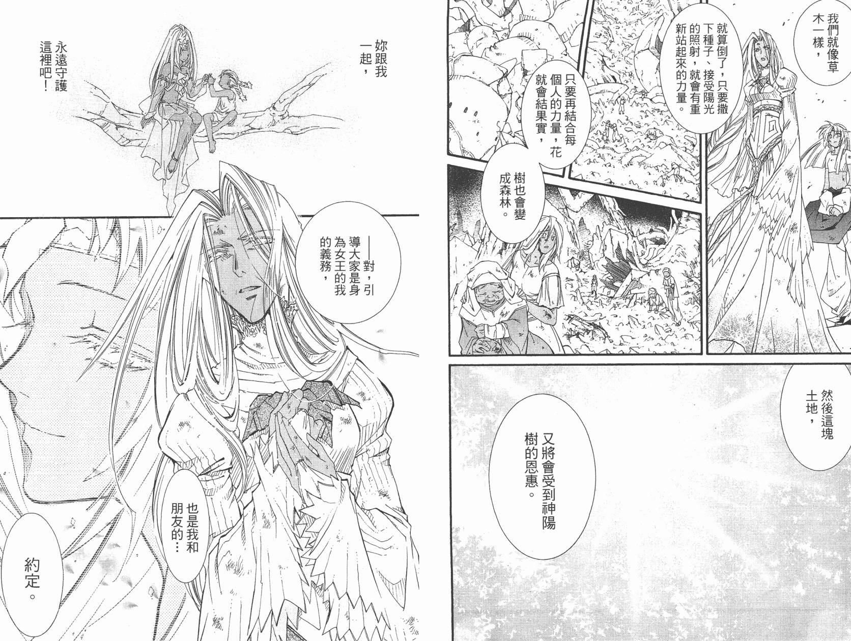 武器种族传说之苍空战旗 第5卷 第35页