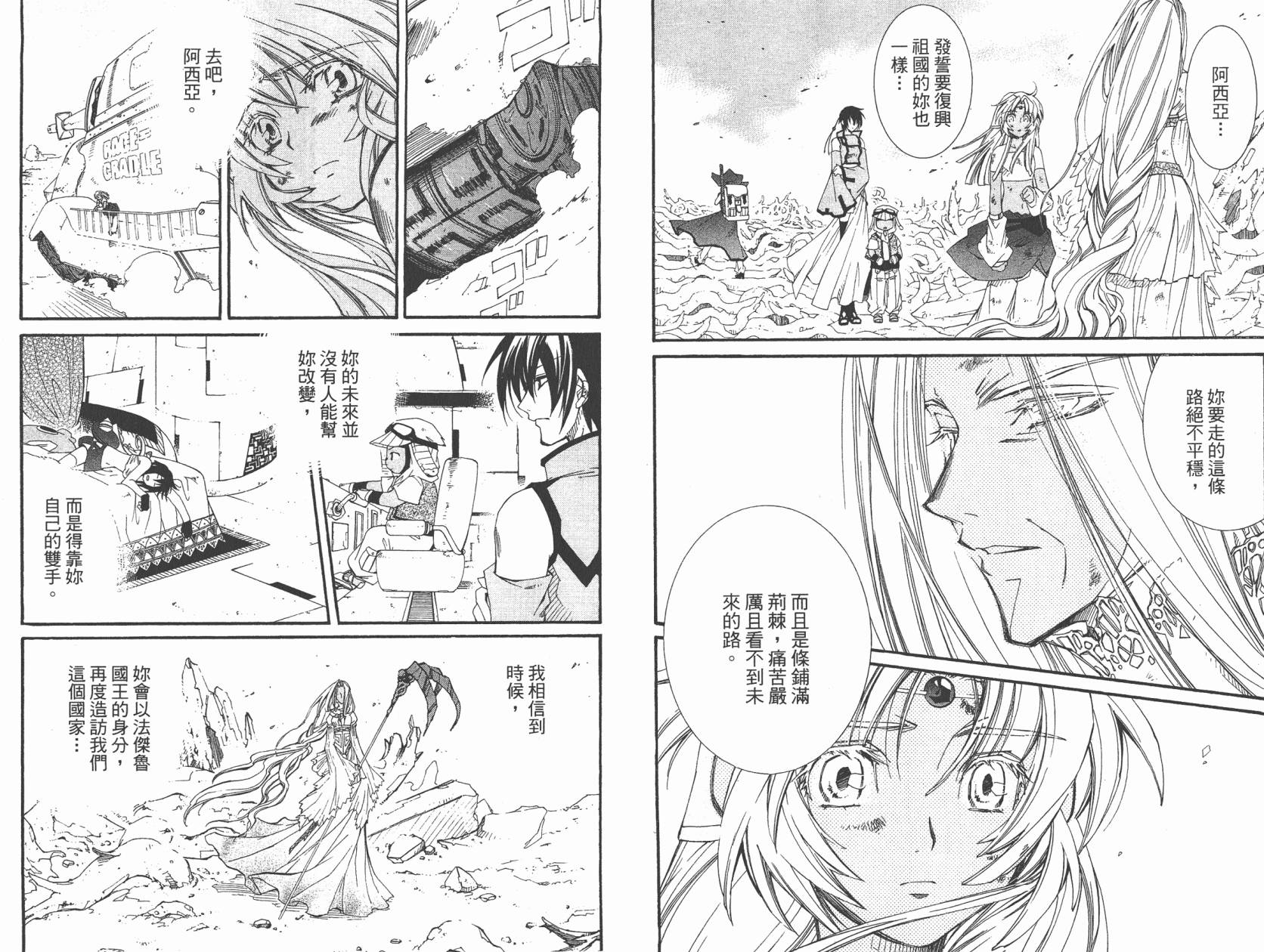 武器种族传说之苍空战旗 第5卷 第36页