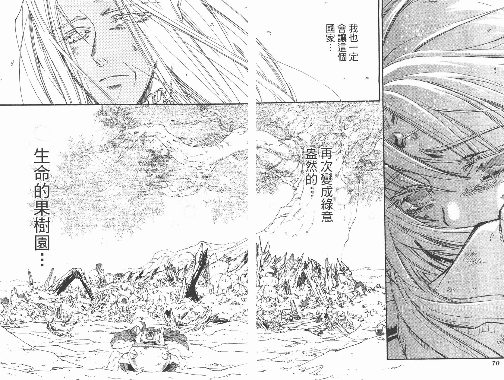 武器种族传说之苍空战旗 第5卷 第37页