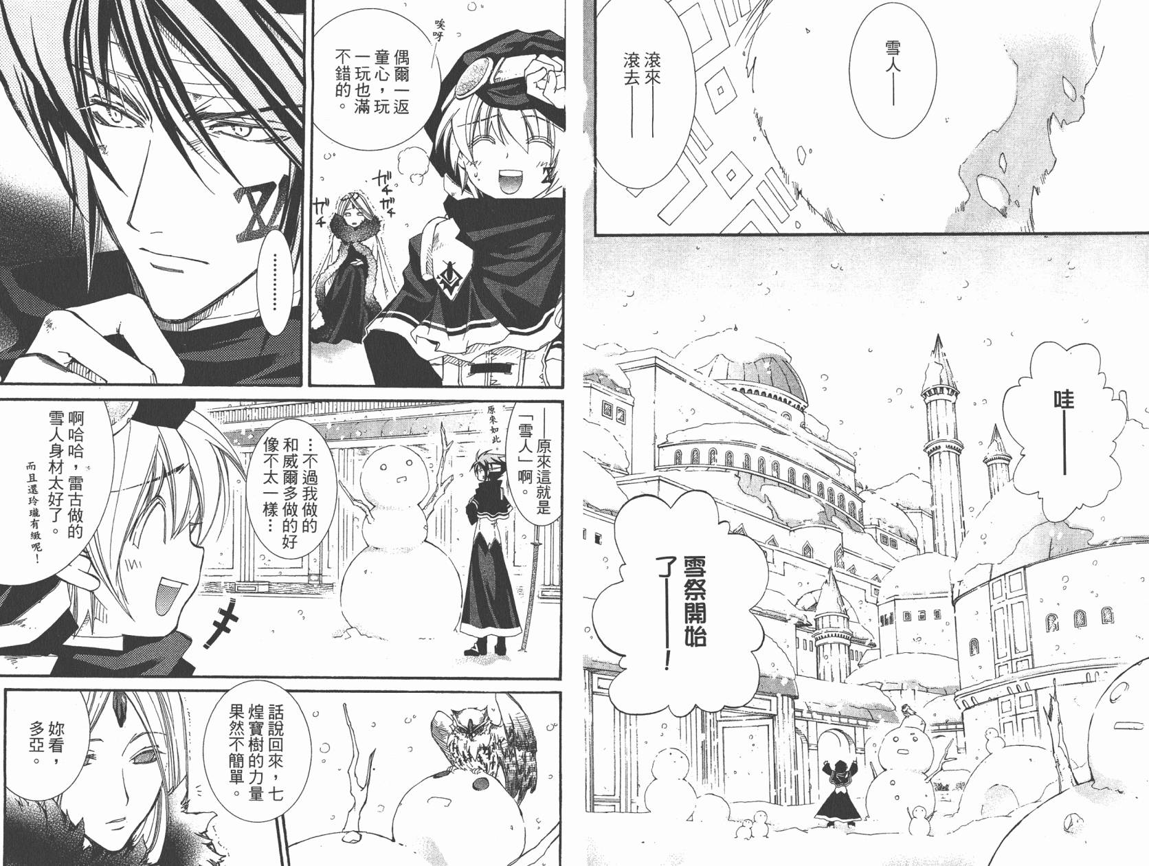 武器种族传说之苍空战旗 第5卷 第38页