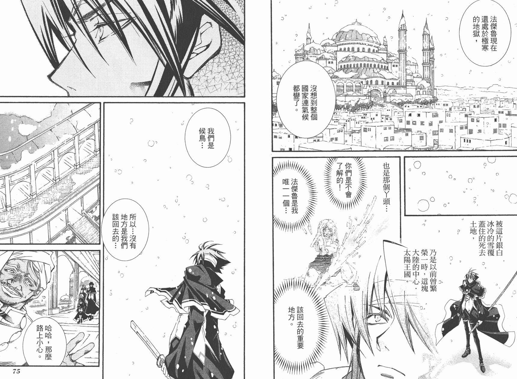 武器种族传说之苍空战旗 第5卷 第39页