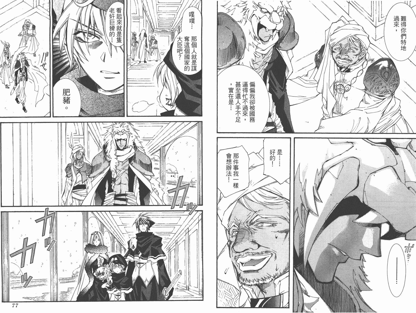 武器种族传说之苍空战旗 第5卷 第40页