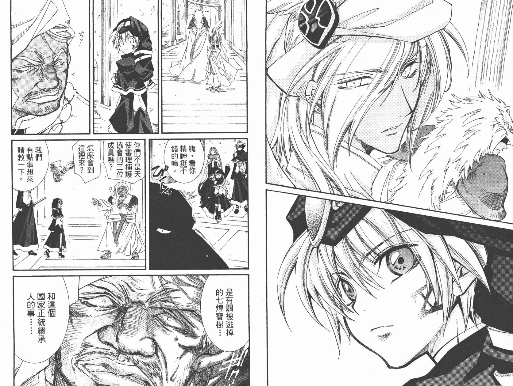 武器种族传说之苍空战旗 第5卷 第42页