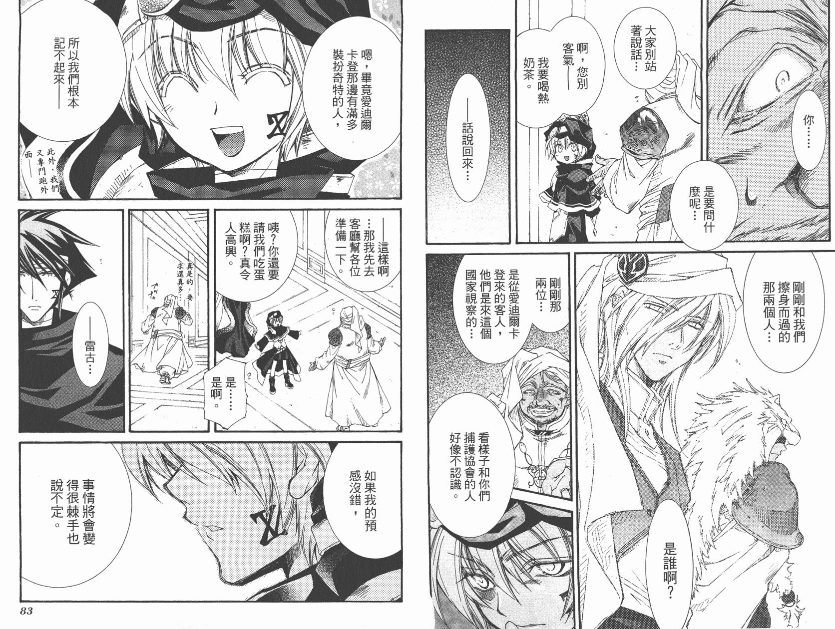 武器种族传说之苍空战旗 第5卷 第43页