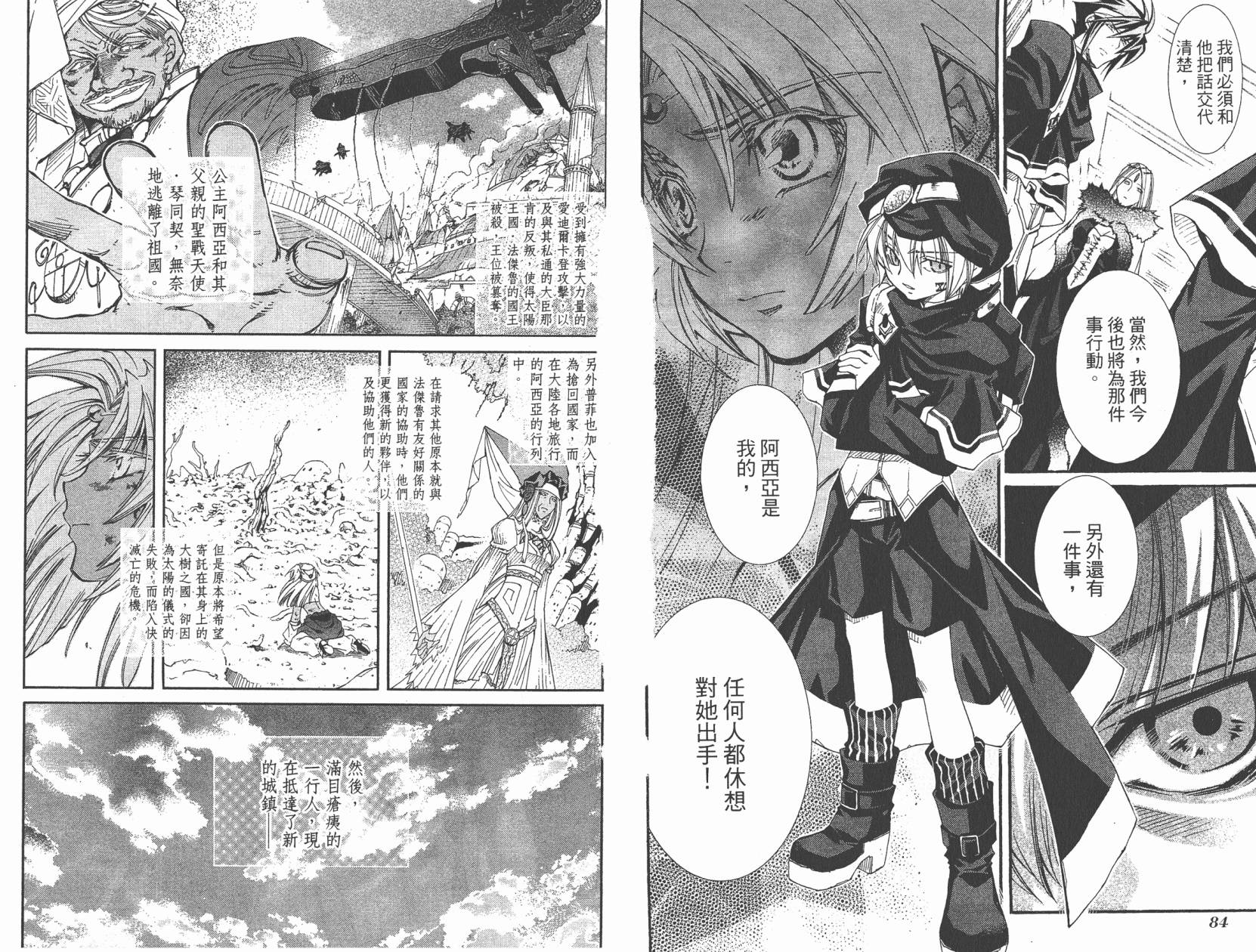 武器种族传说之苍空战旗 第5卷 第44页