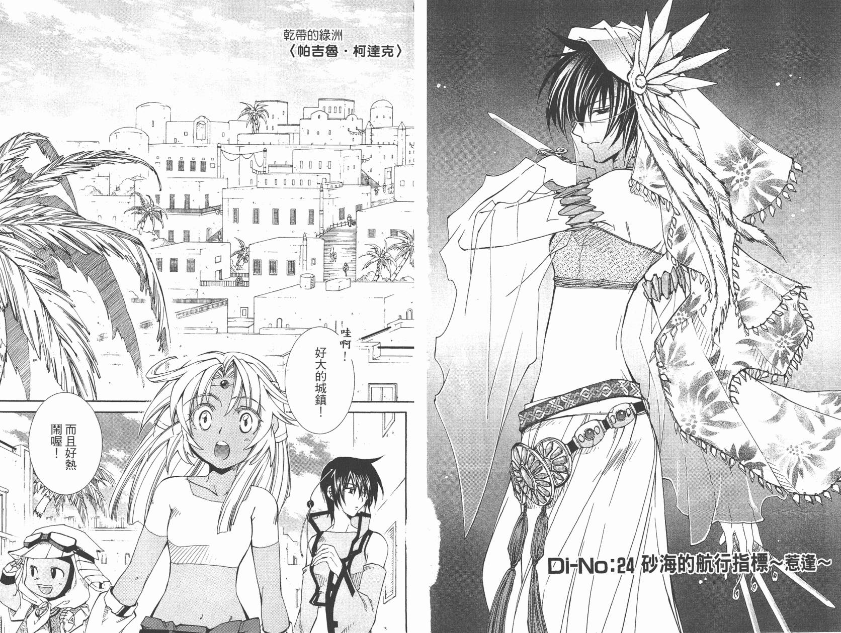 武器种族传说之苍空战旗 第5卷 第45页