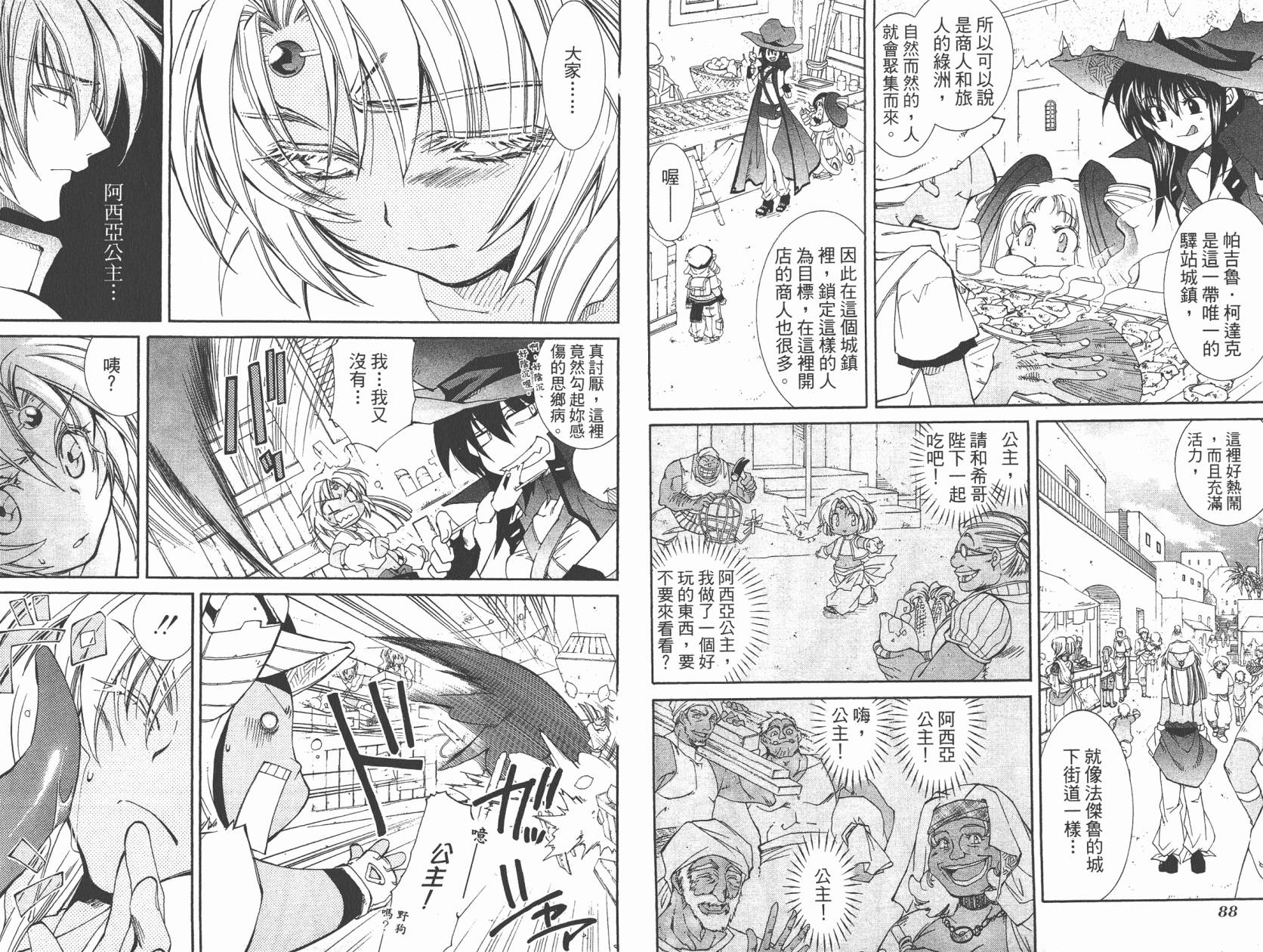 武器种族传说之苍空战旗 第5卷 第46页