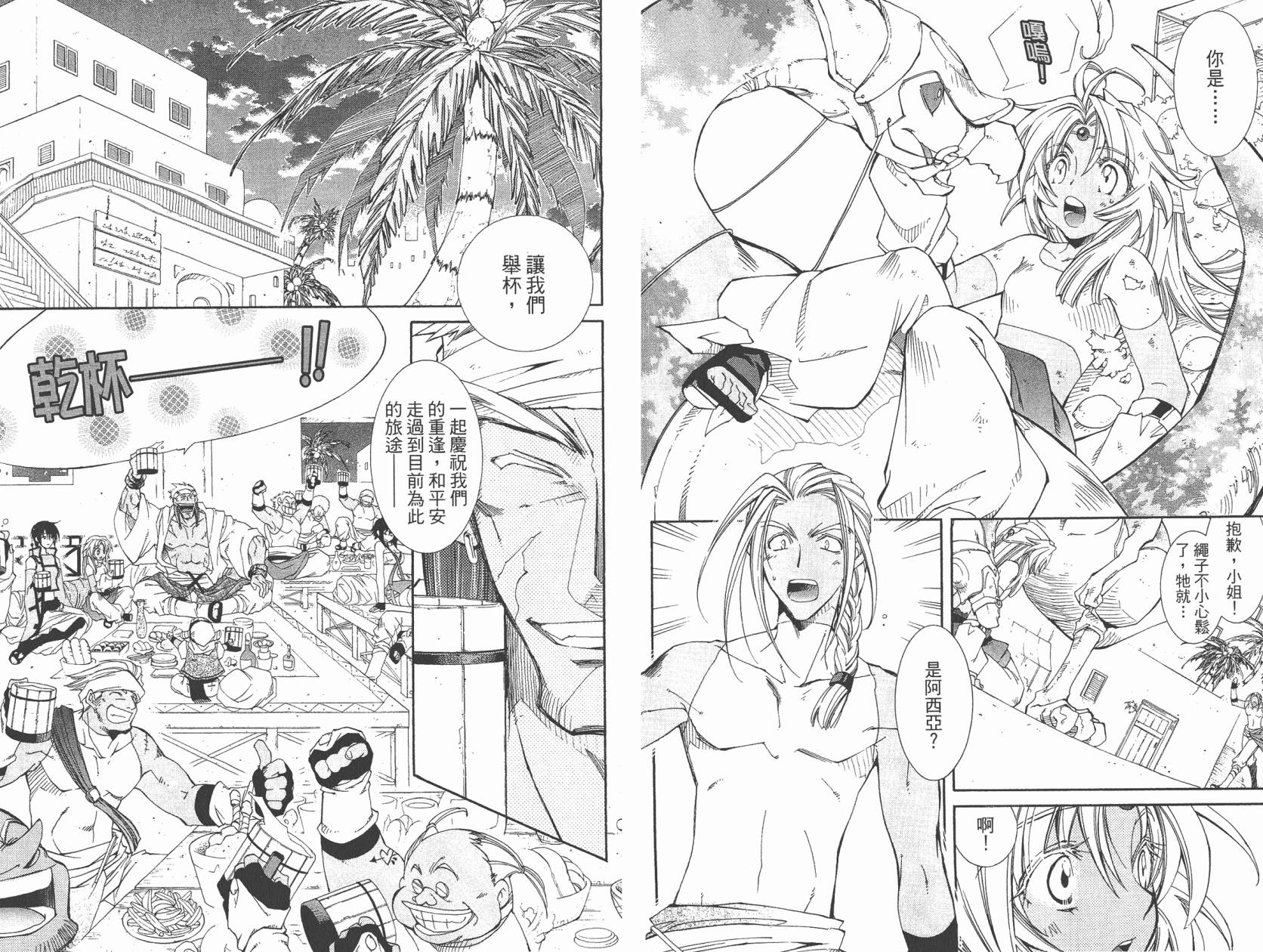 武器种族传说之苍空战旗 第5卷 第47页