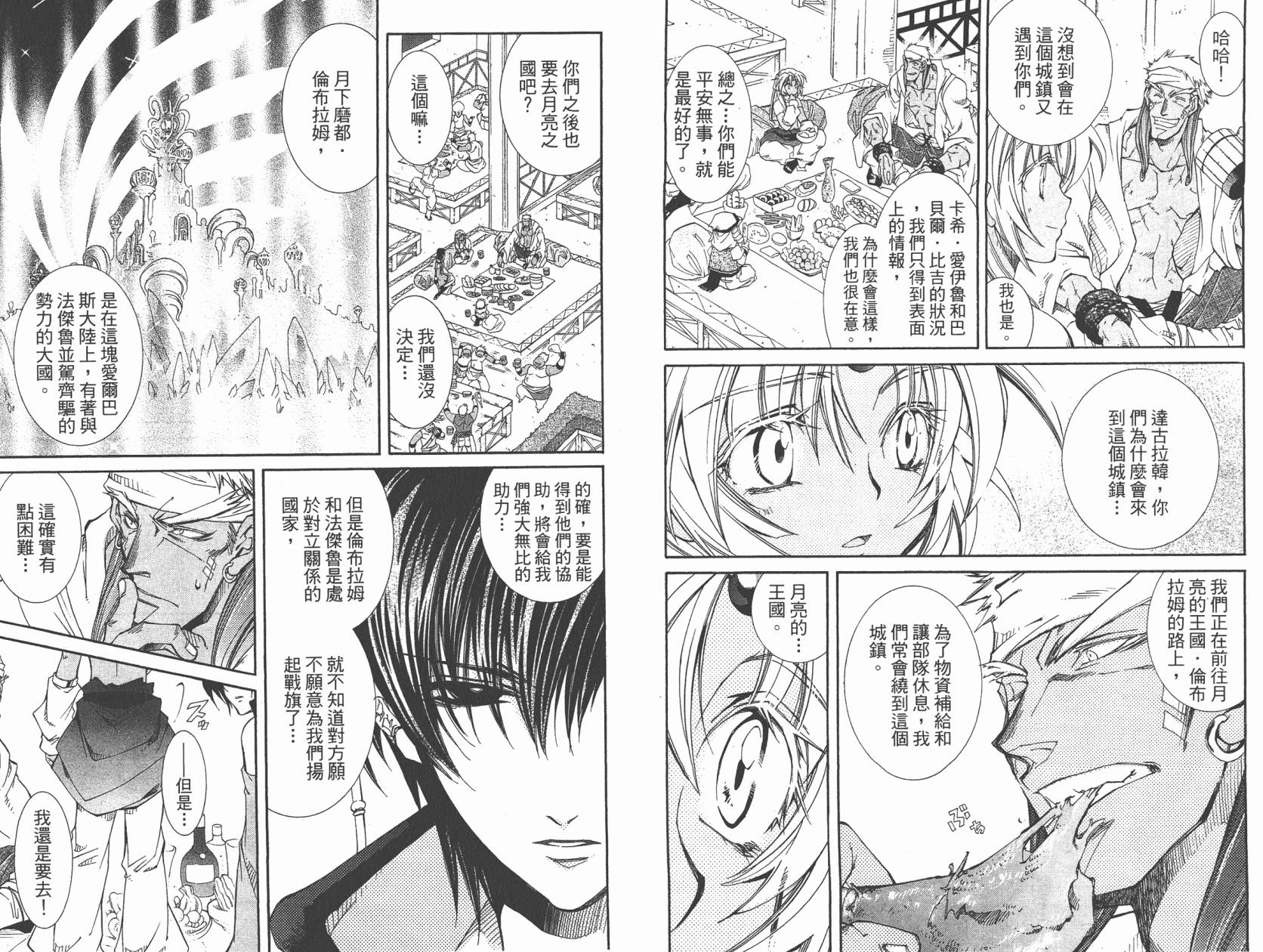 武器种族传说之苍空战旗 第5卷 第48页