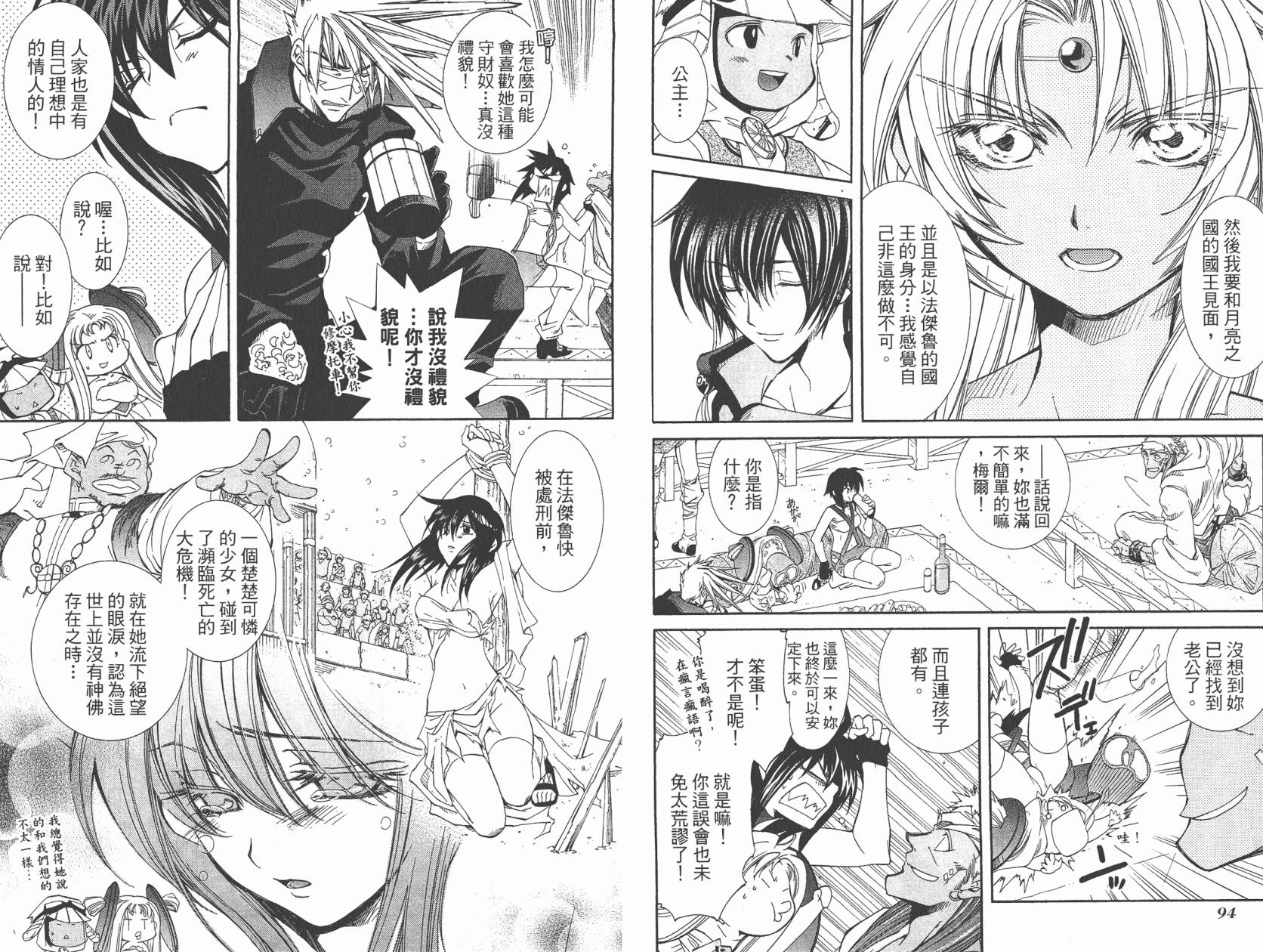 武器种族传说之苍空战旗 第5卷 第49页