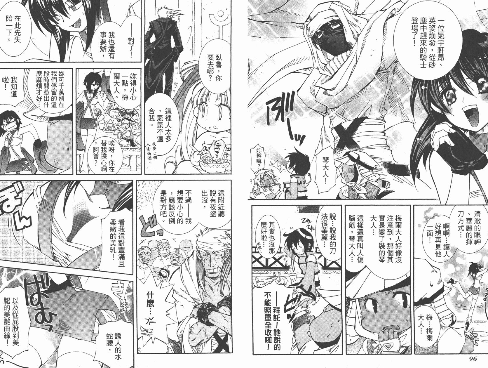 武器种族传说之苍空战旗 第5卷 第50页