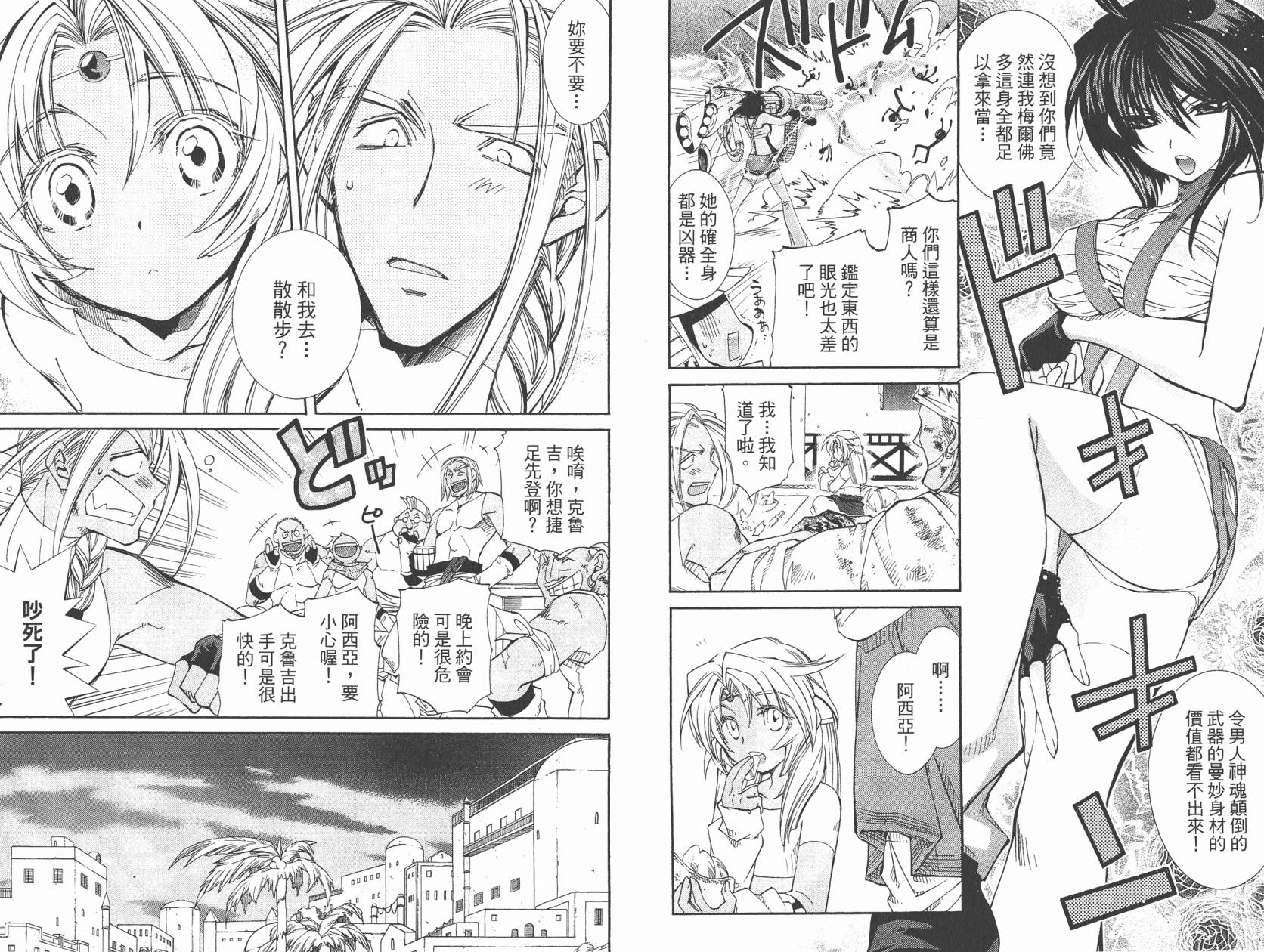 武器种族传说之苍空战旗 第5卷 第51页