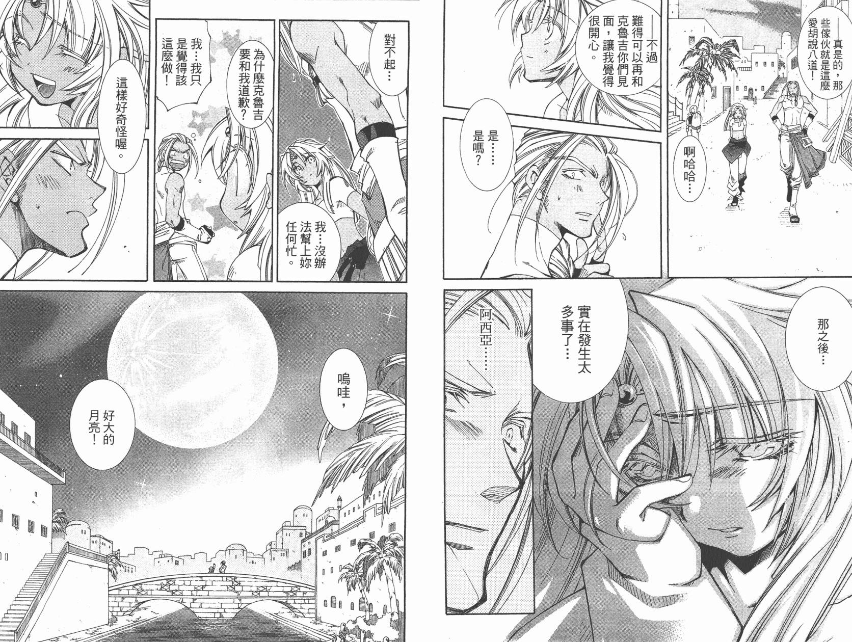 武器种族传说之苍空战旗 第5卷 第52页