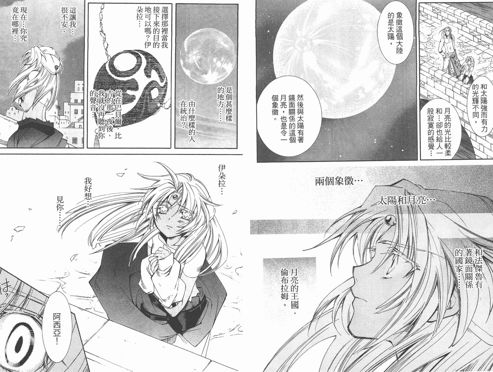 武器种族传说之苍空战旗 第5卷 第53页