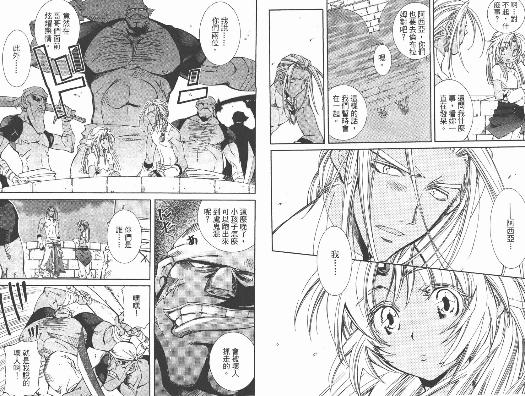 武器种族传说之苍空战旗 第5卷 第54页