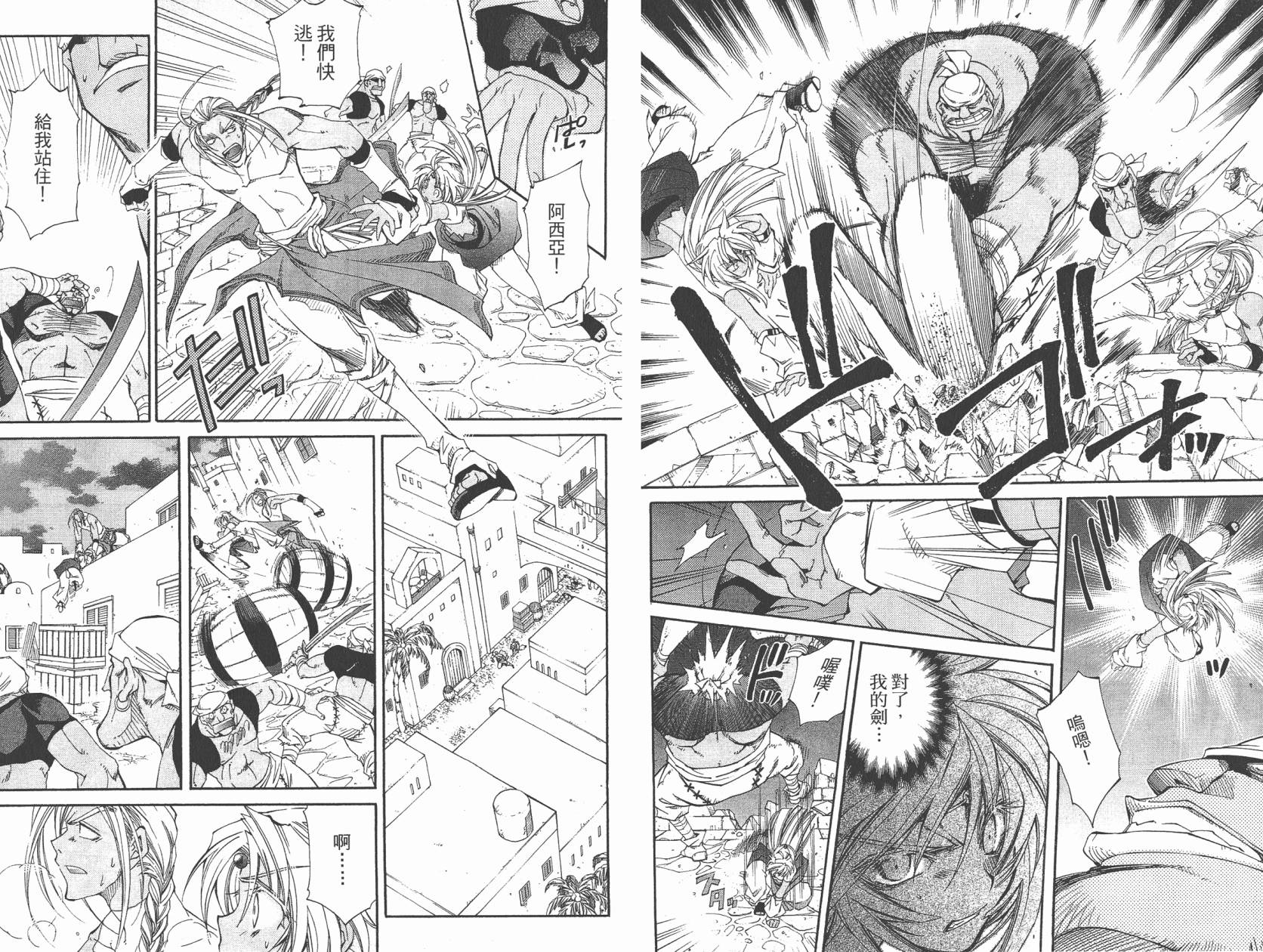 武器种族传说之苍空战旗 第5卷 第55页