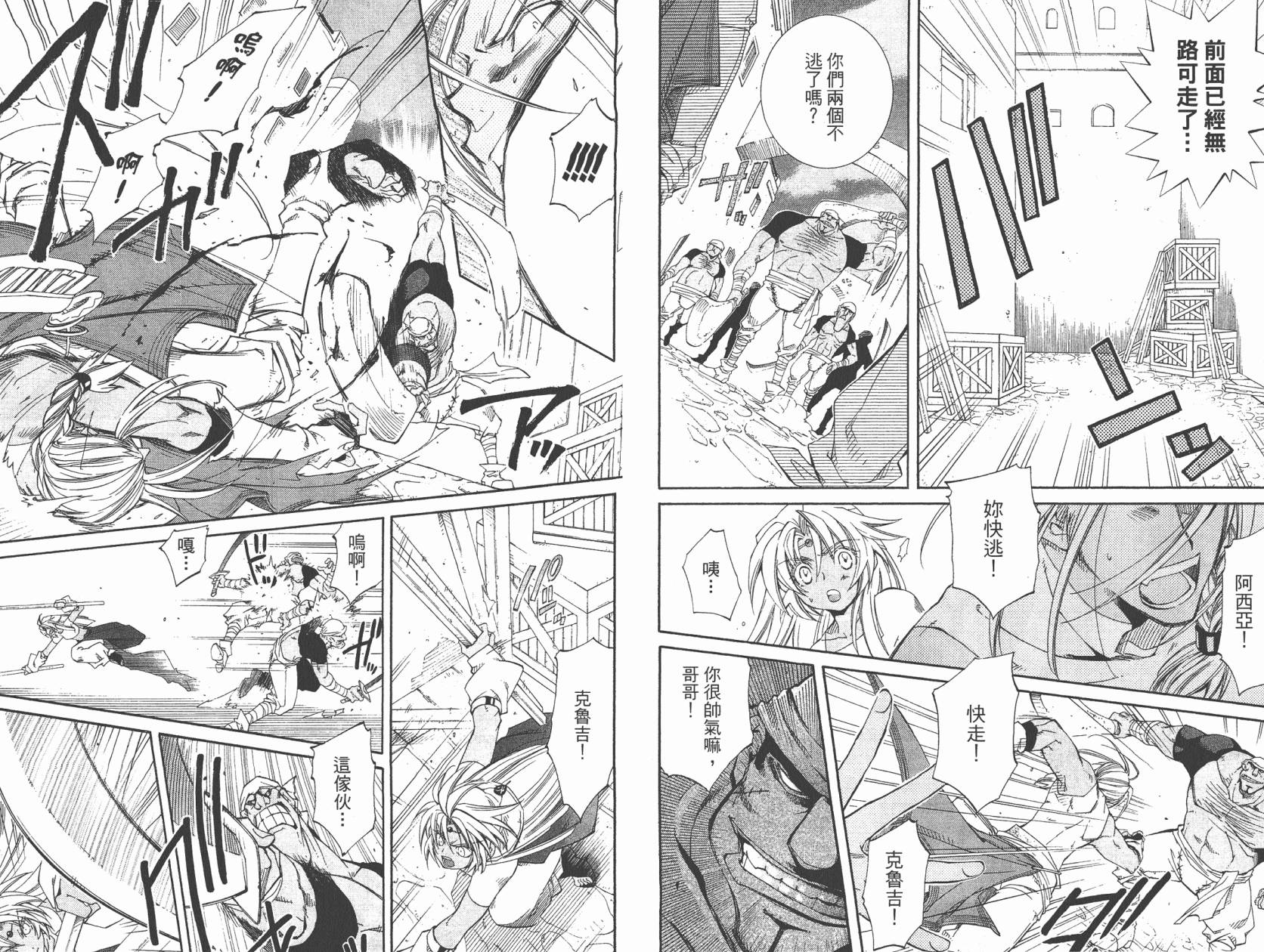 武器种族传说之苍空战旗 第5卷 第56页