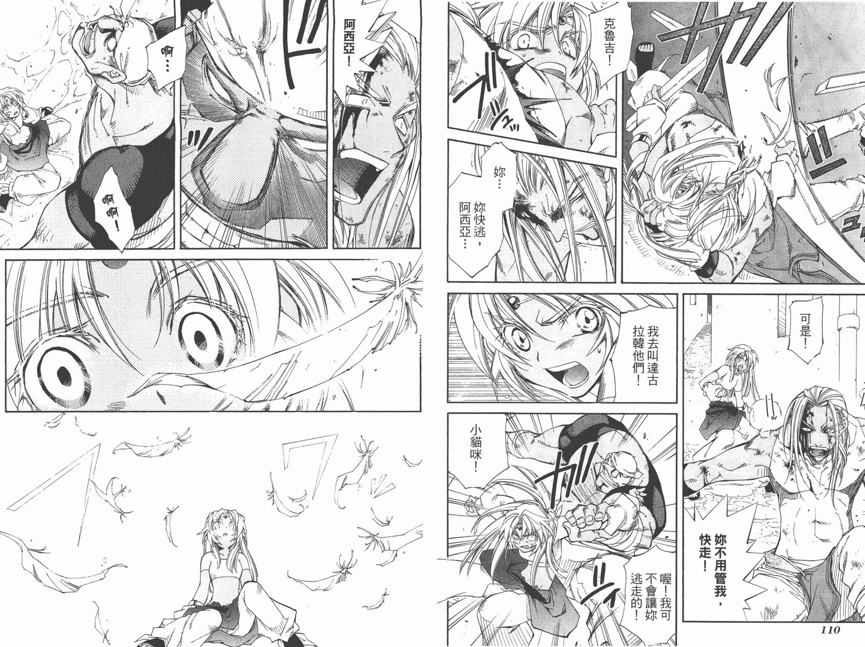 武器种族传说之苍空战旗 第5卷 第57页