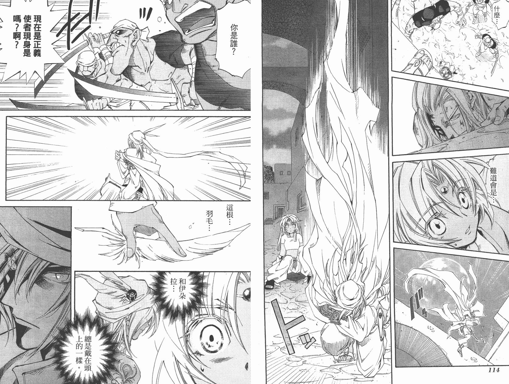 武器种族传说之苍空战旗 第5卷 第59页