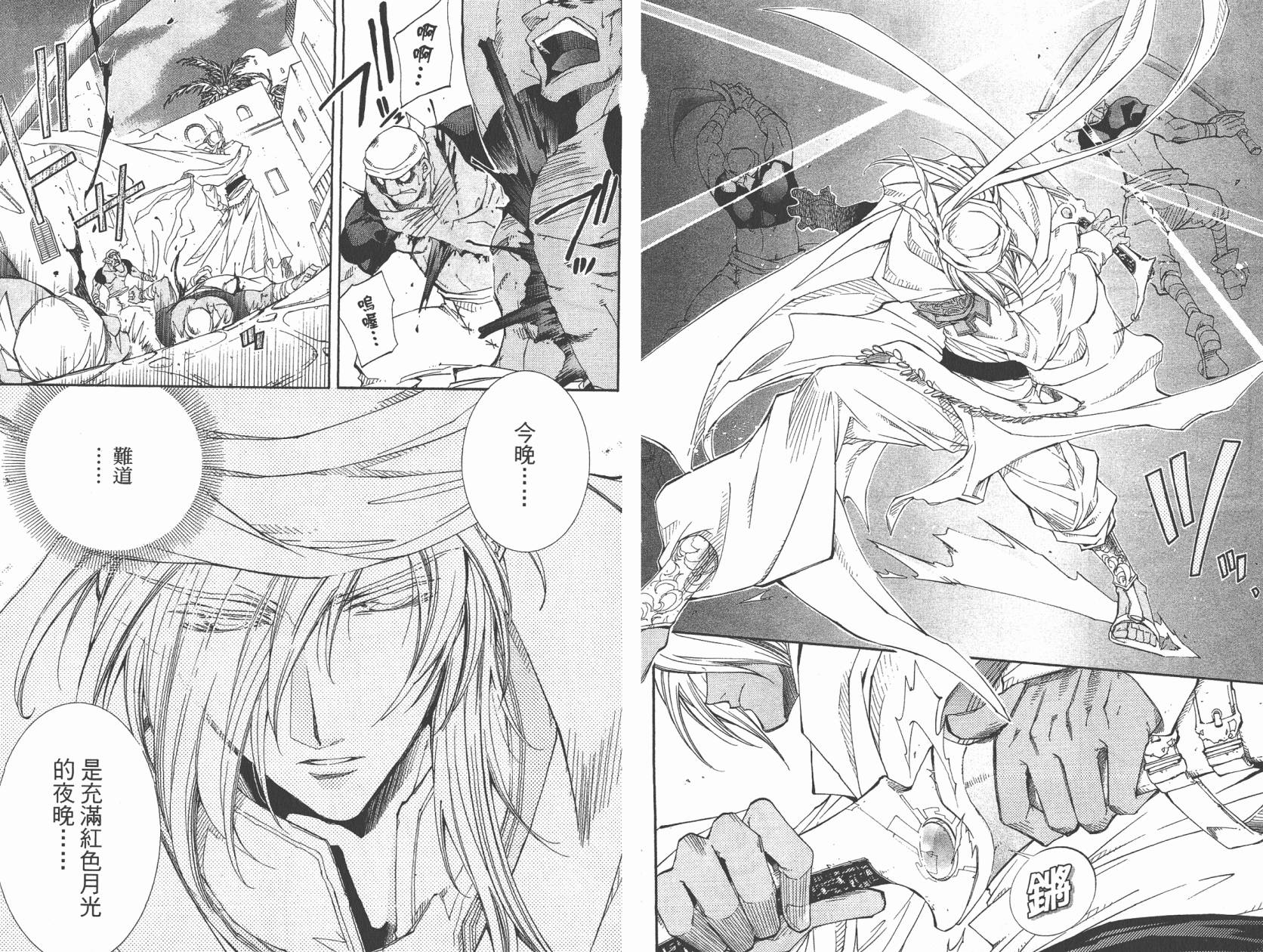 武器种族传说之苍空战旗 第5卷 第60页