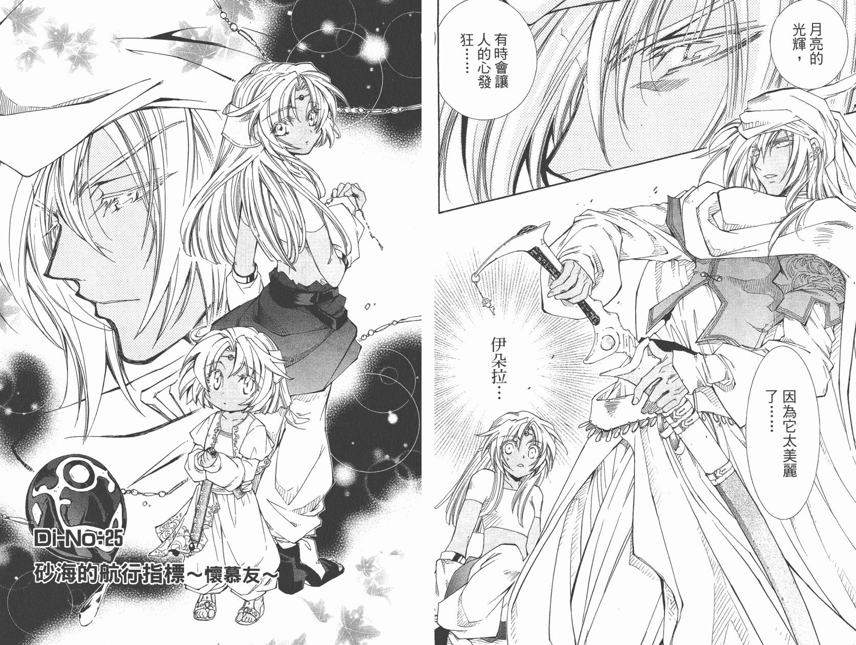 武器种族传说之苍空战旗 第5卷 第61页