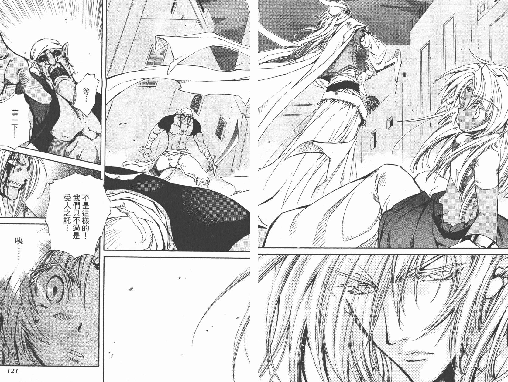 武器种族传说之苍空战旗 第5卷 第62页