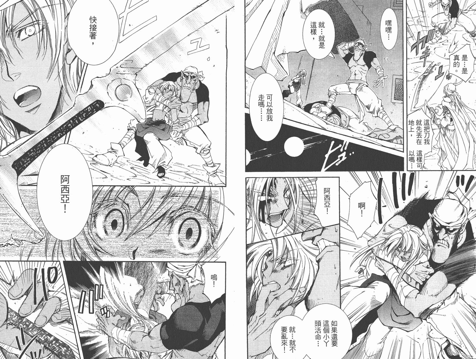 武器种族传说之苍空战旗 第5卷 第63页