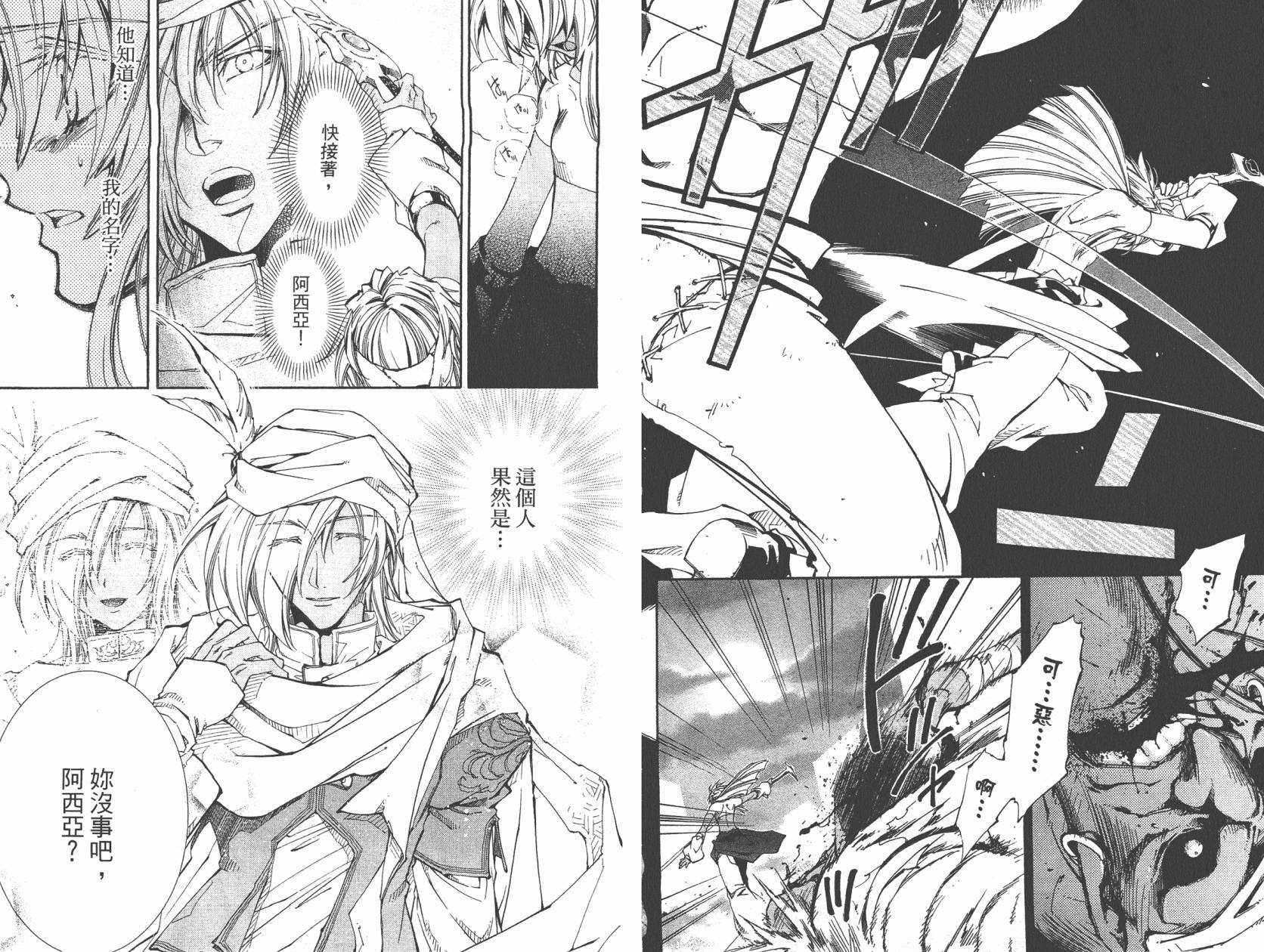 武器种族传说之苍空战旗 第5卷 第64页