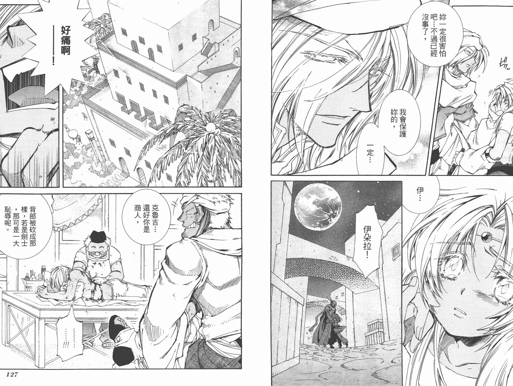 武器种族传说之苍空战旗 第5卷 第65页