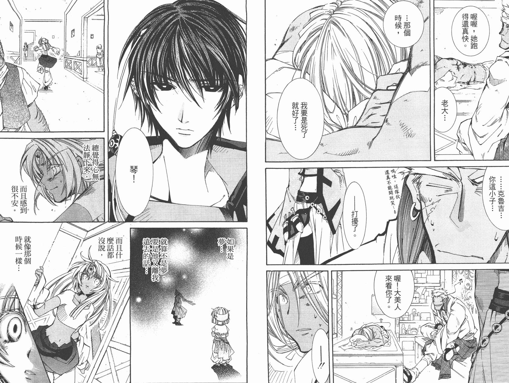 武器种族传说之苍空战旗 第5卷 第67页