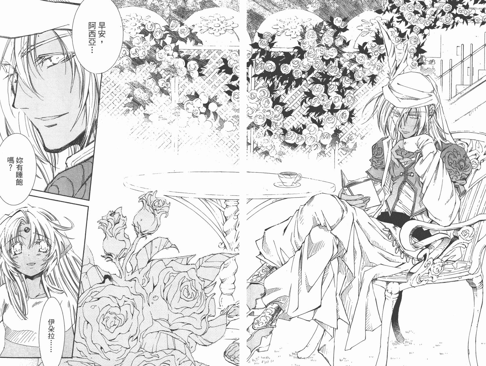 武器种族传说之苍空战旗 第5卷 第68页