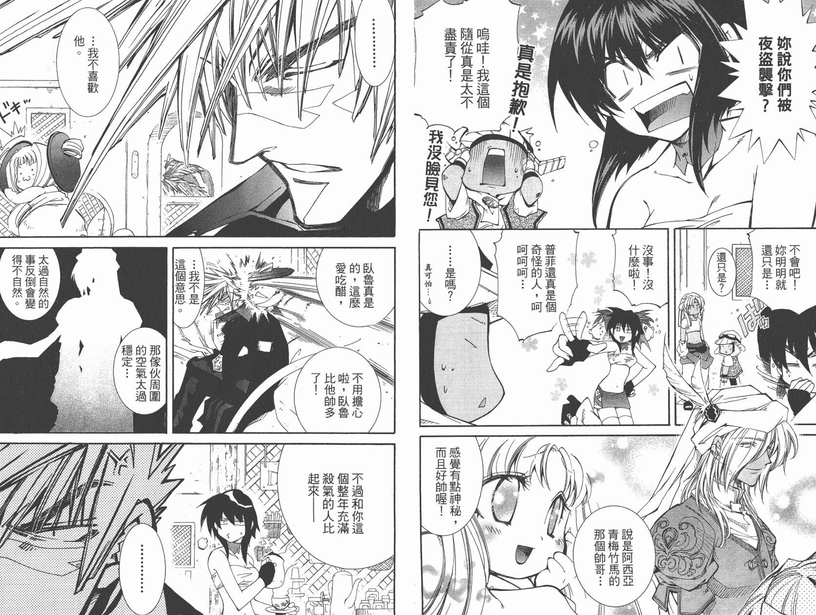 武器种族传说之苍空战旗 第5卷 第69页