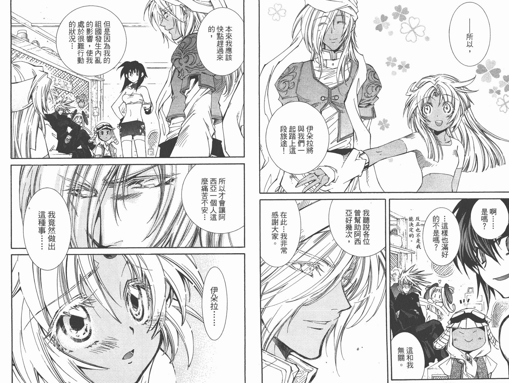 武器种族传说之苍空战旗 第5卷 第70页