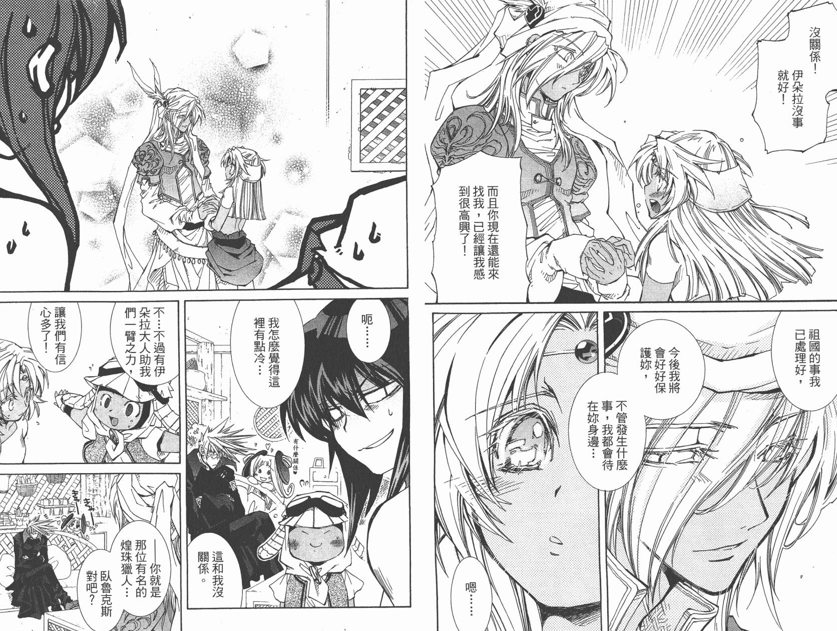 武器种族传说之苍空战旗 第5卷 第71页