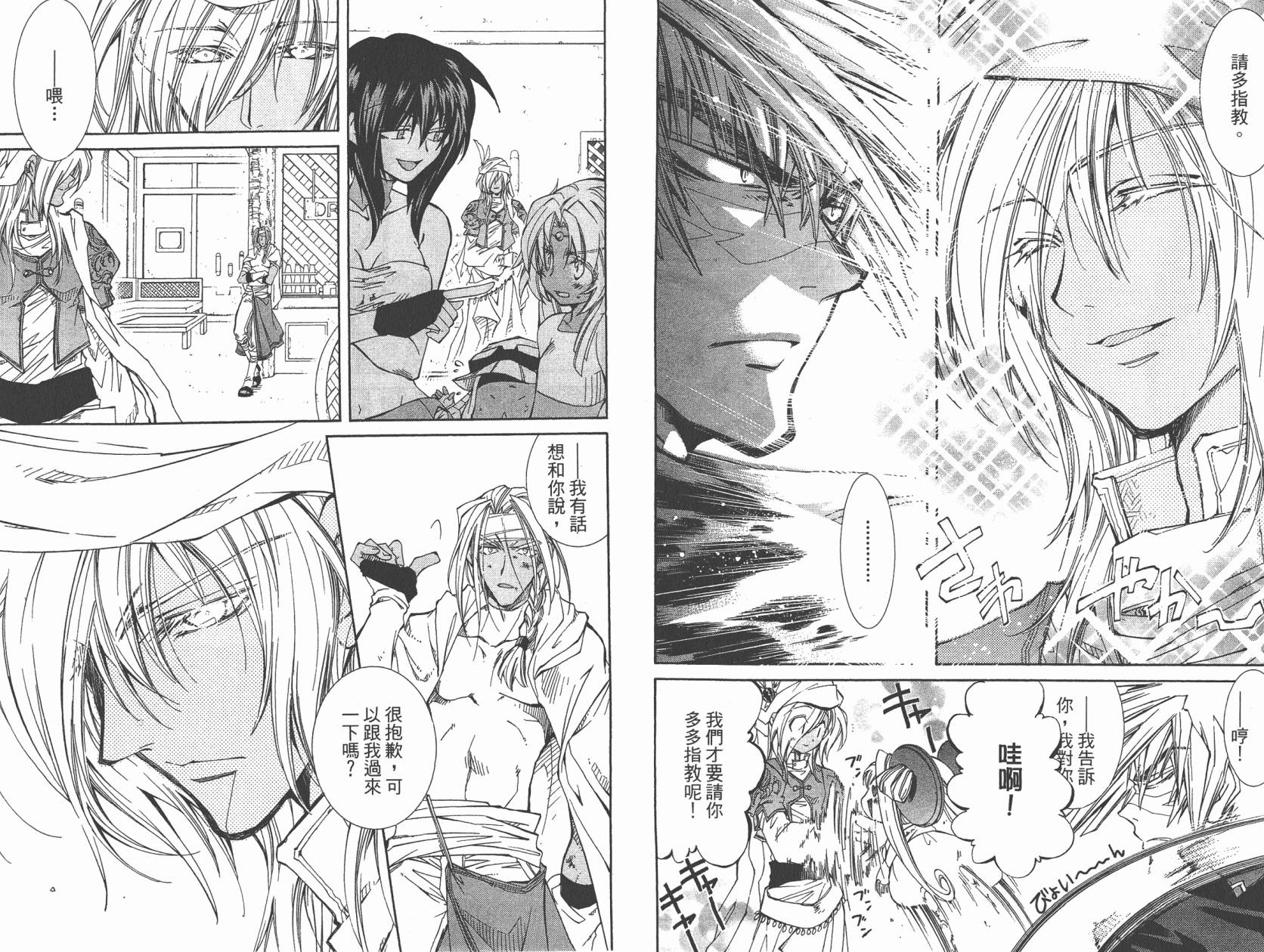 武器种族传说之苍空战旗 第5卷 第72页