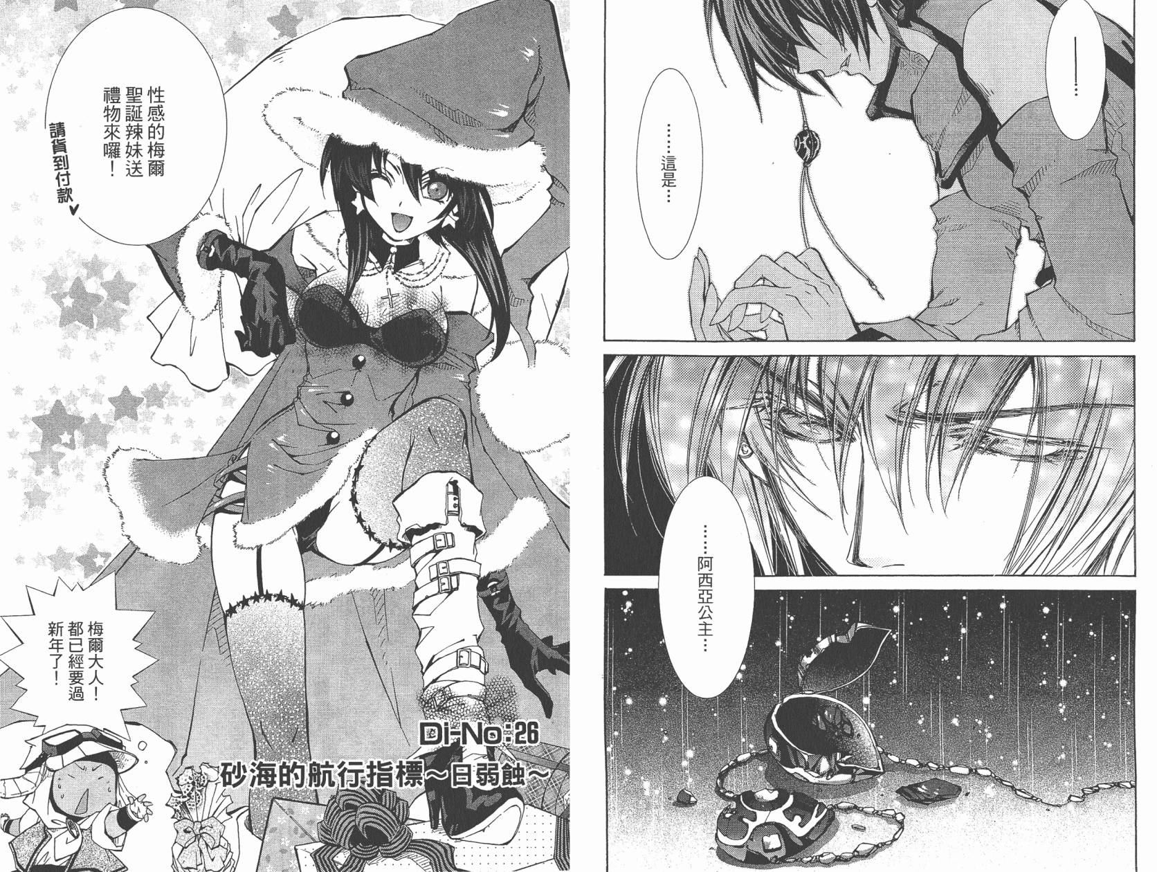 武器种族传说之苍空战旗 第5卷 第73页