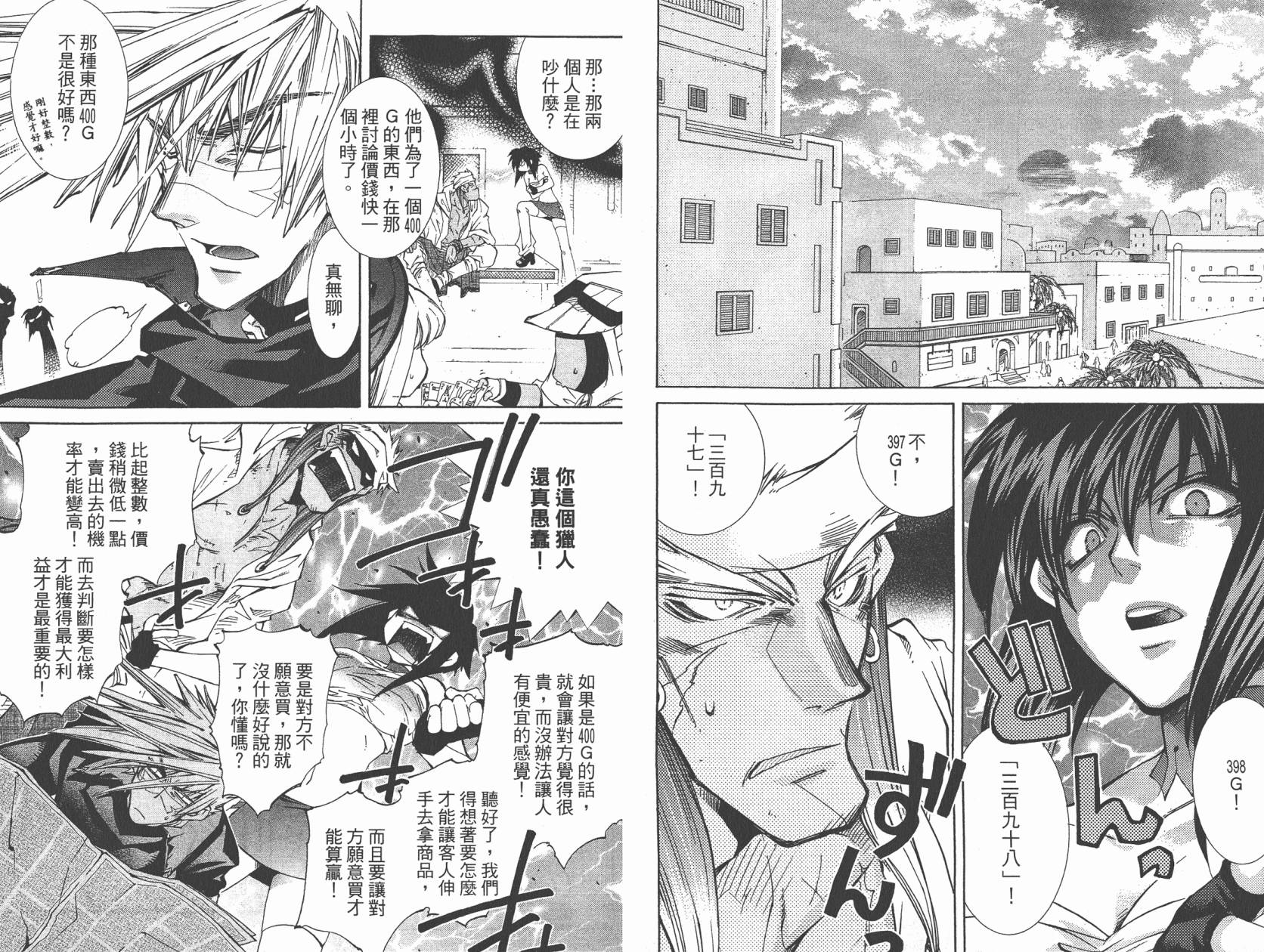 武器种族传说之苍空战旗 第5卷 第74页