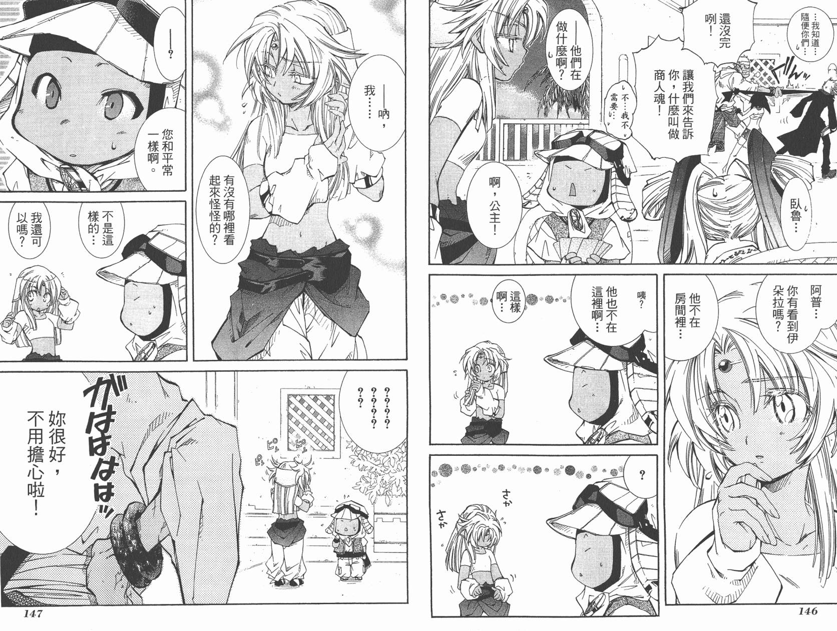 武器种族传说之苍空战旗 第5卷 第75页