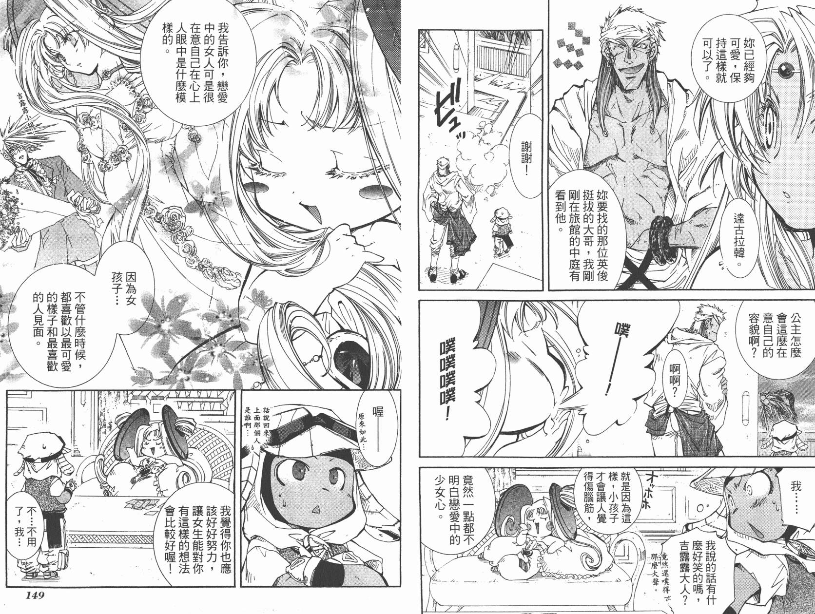 武器种族传说之苍空战旗 第5卷 第76页