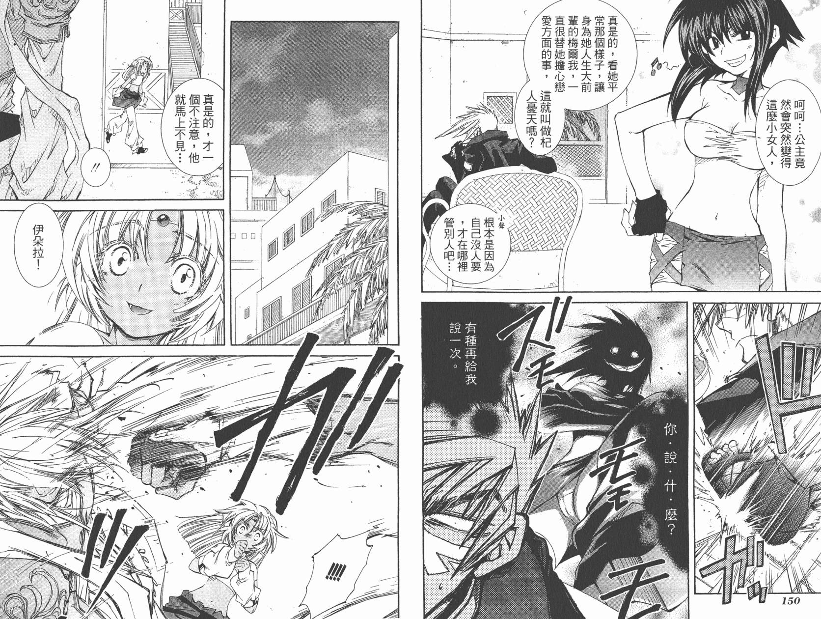 武器种族传说之苍空战旗 第5卷 第77页