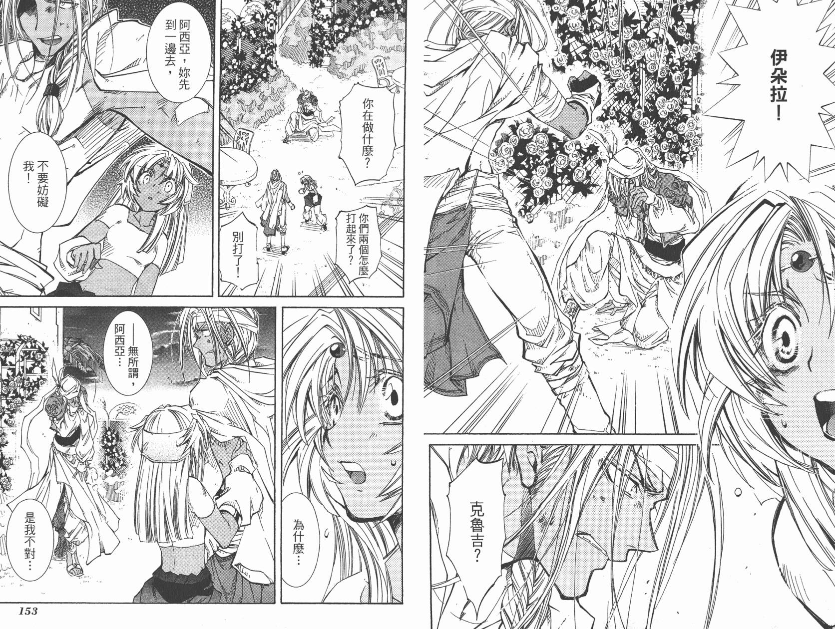 武器种族传说之苍空战旗 第5卷 第78页