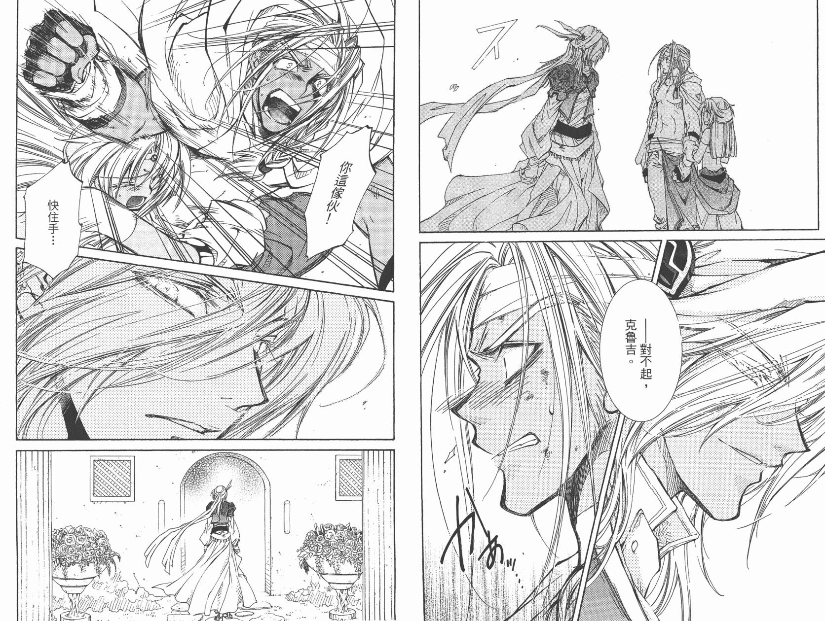 武器种族传说之苍空战旗 第5卷 第79页