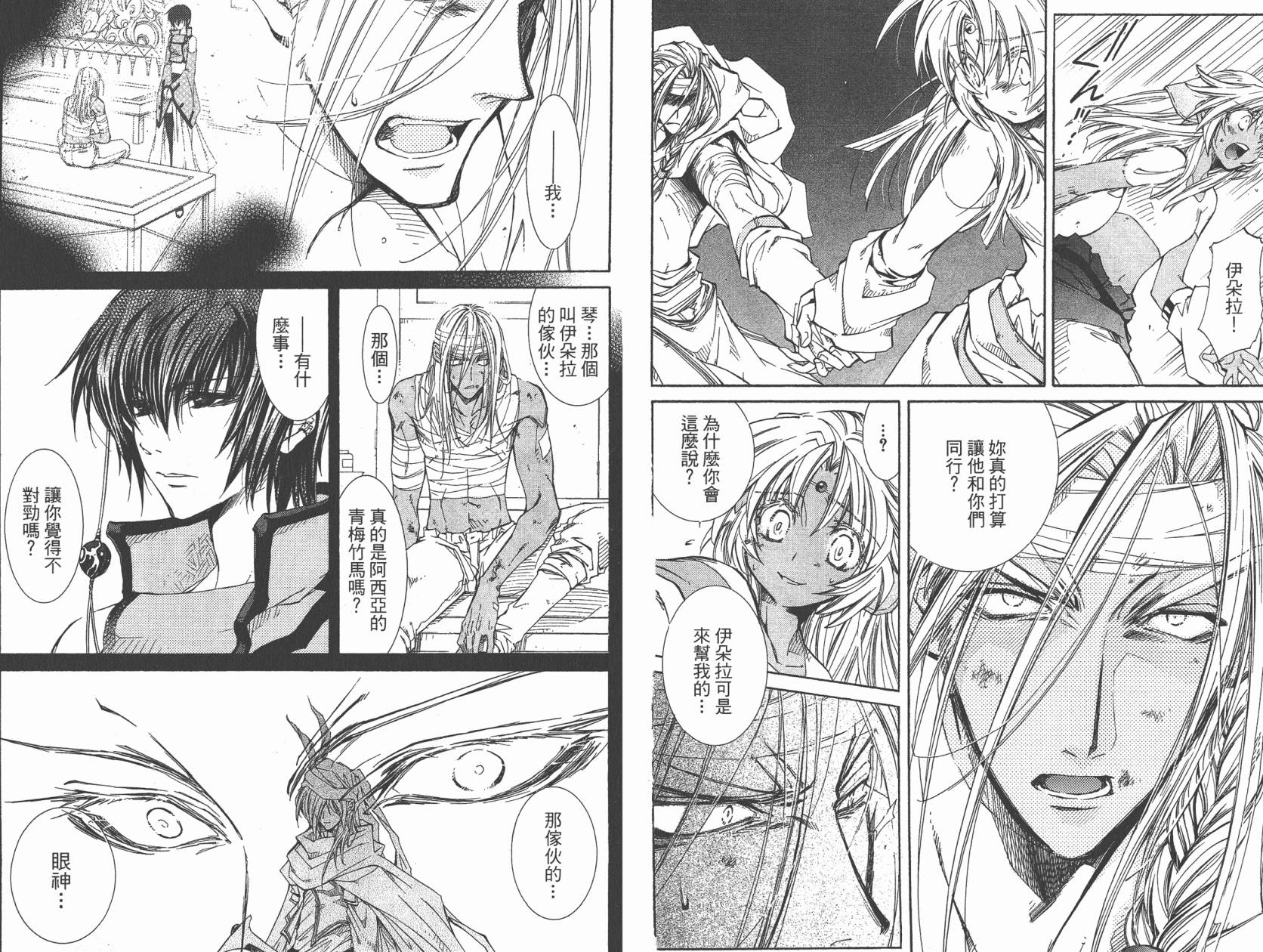 武器种族传说之苍空战旗 第5卷 第80页