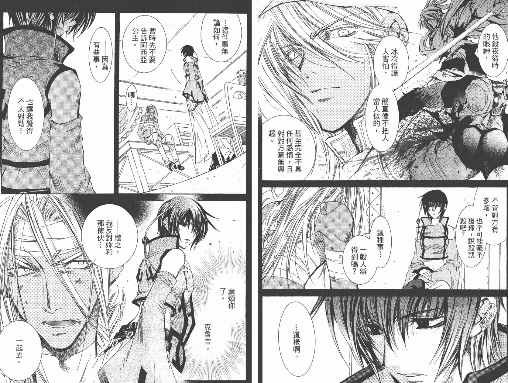 武器种族传说之苍空战旗 第5卷 第81页