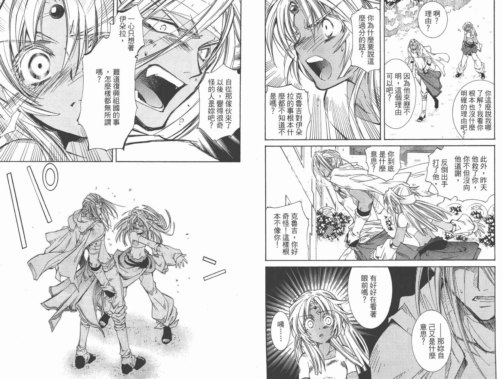 武器种族传说之苍空战旗 第5卷 第82页