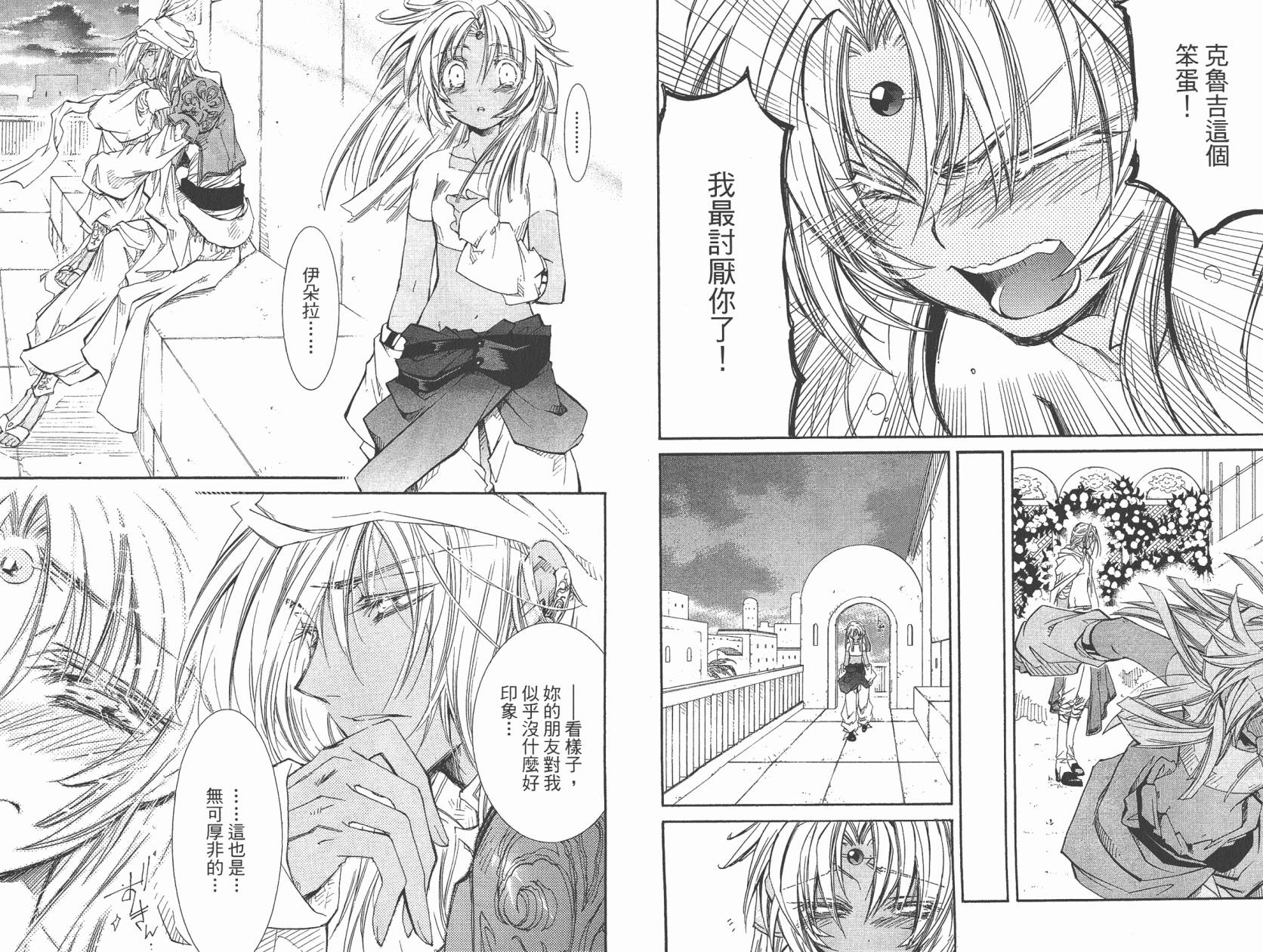 武器种族传说之苍空战旗 第5卷 第83页