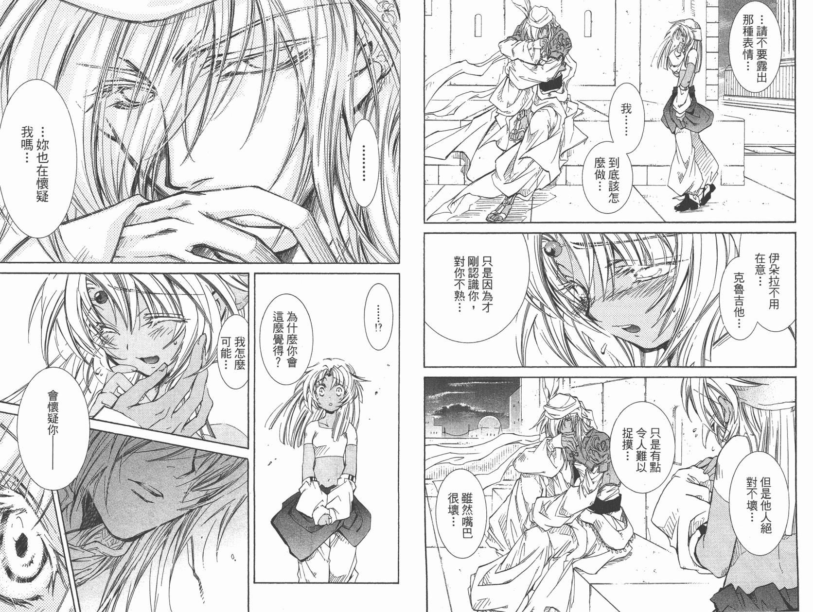 武器种族传说之苍空战旗 第5卷 第84页